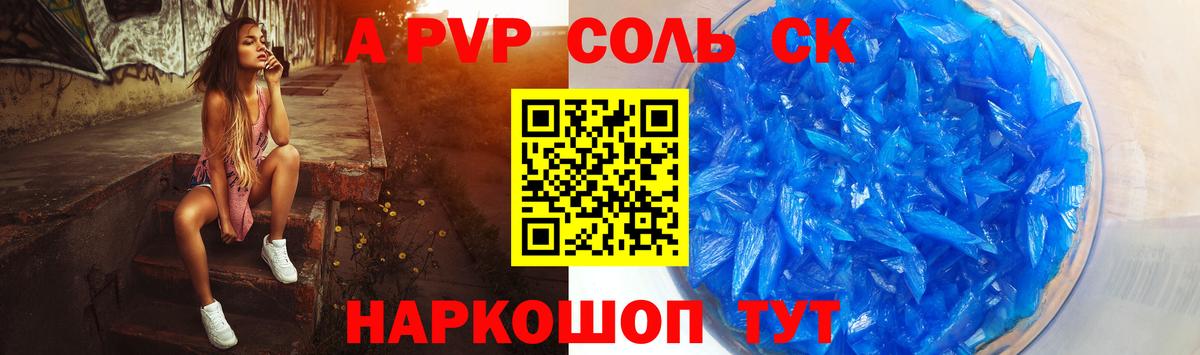 Alpha PVP Соль Ступино