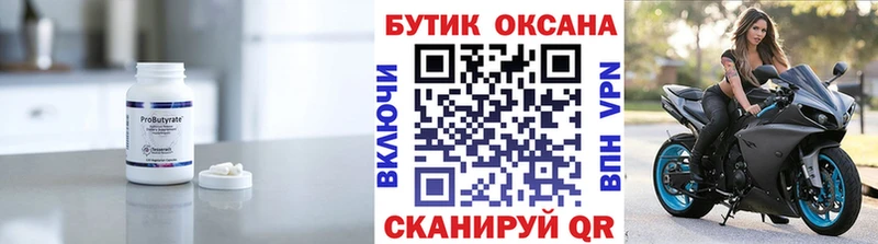 Купить  Ступино  Бутират вода 