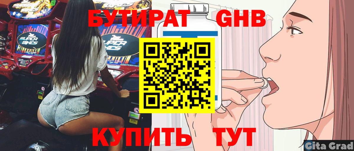 БУТИРАТ  Вход с VPN  Ступино  БУТИРАТ бутик 