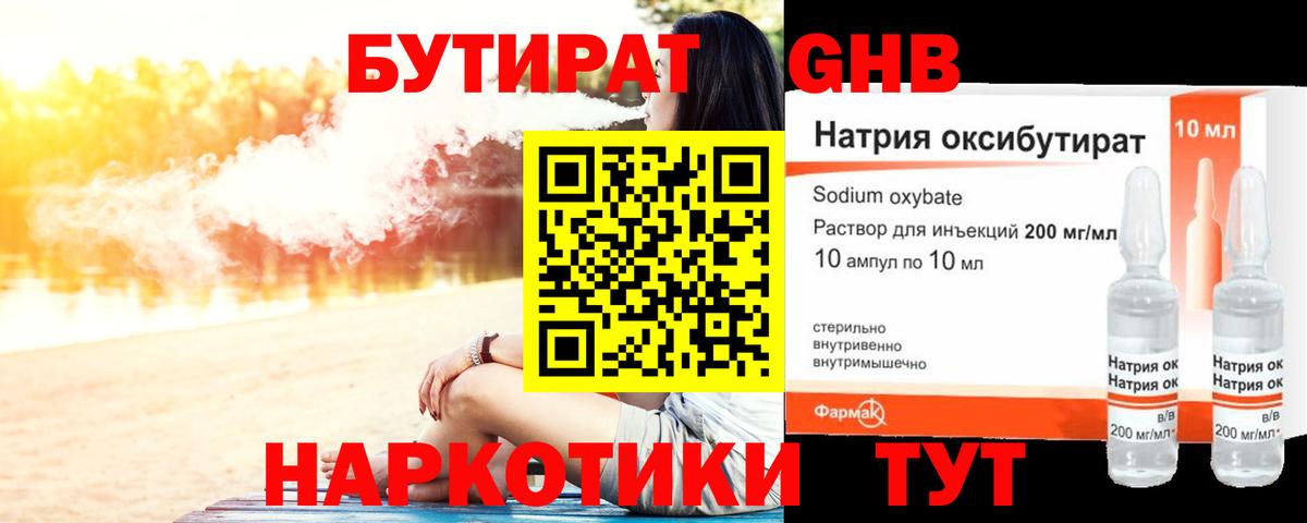 Бутират вода  Ступино 