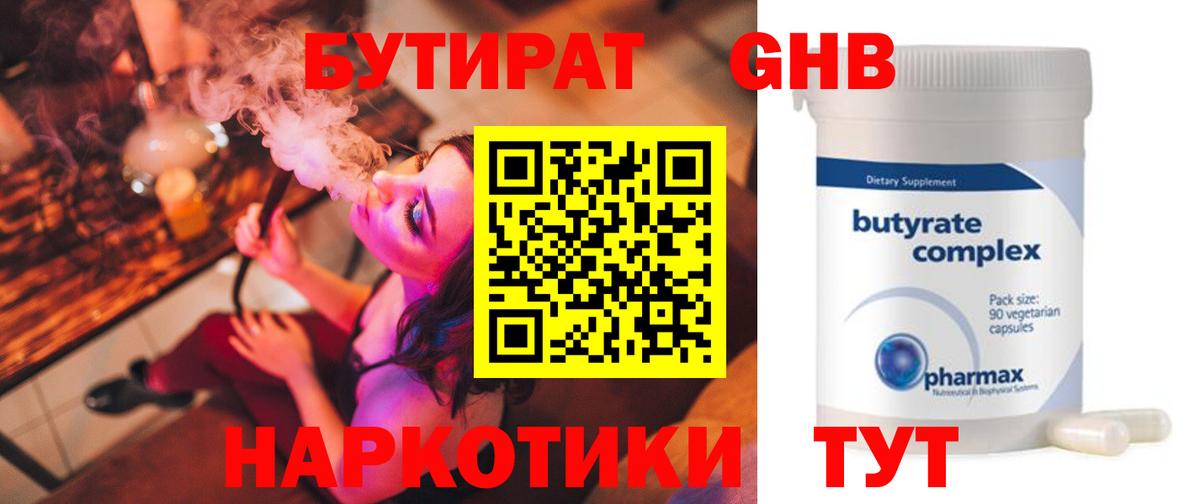 Бутират оксана Ступино