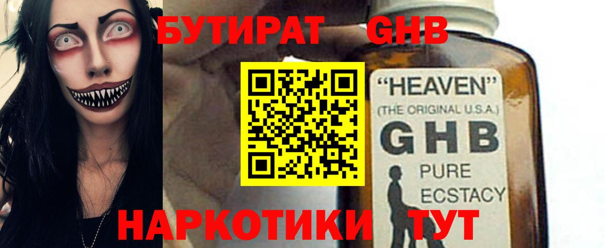 Бутират буратино Ступино
