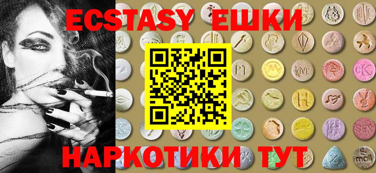 Экстази  Экстази XTC  Ступино  Ecstasy 300 mg 