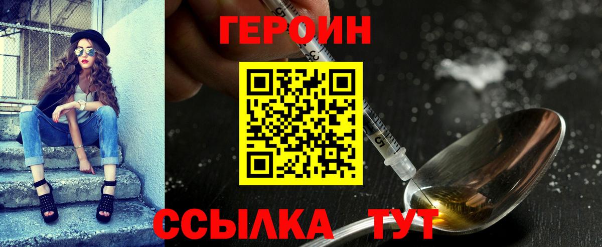 Героин Heroin Ступино