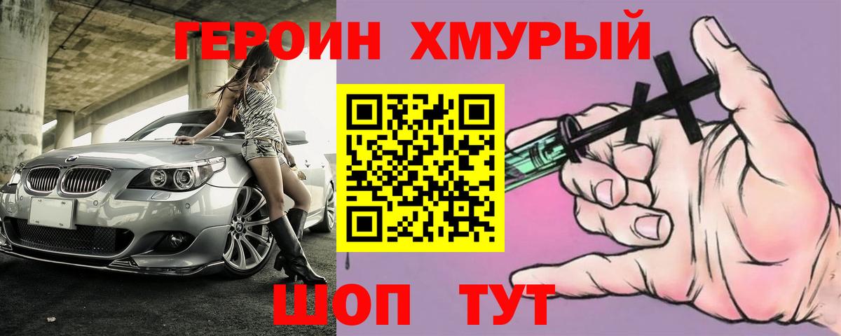 Героин  Вход с VPN  Ступино  ГЕРОИН герыч 