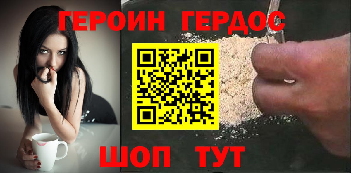 ГЕРОИН  Ступино  Героин Heroin 