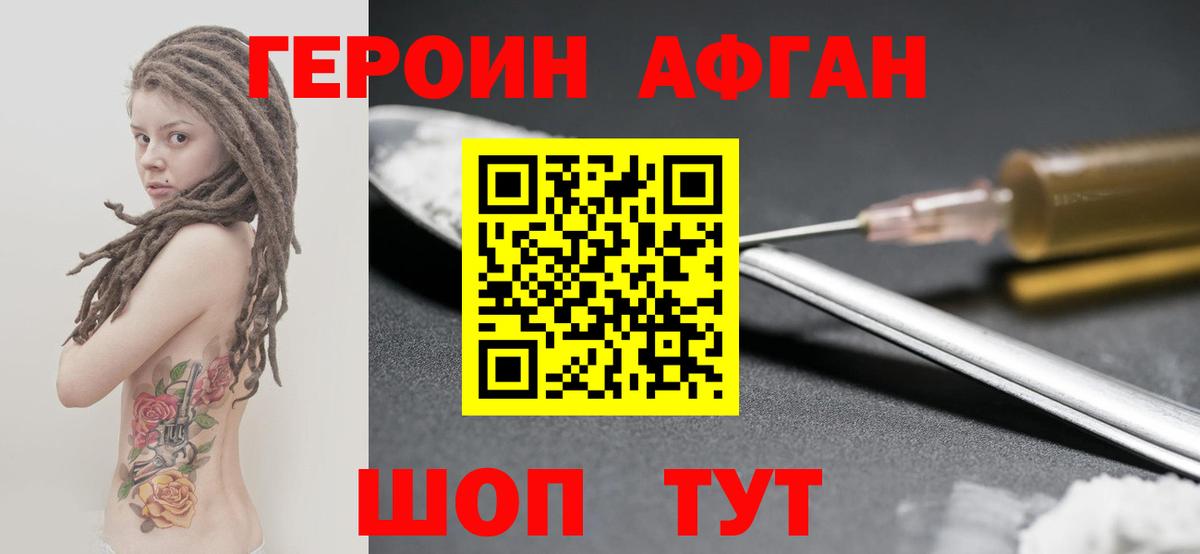 Героин хмурый Ступино