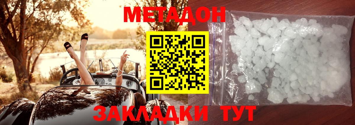 МЕТАДОН methadone Ступино