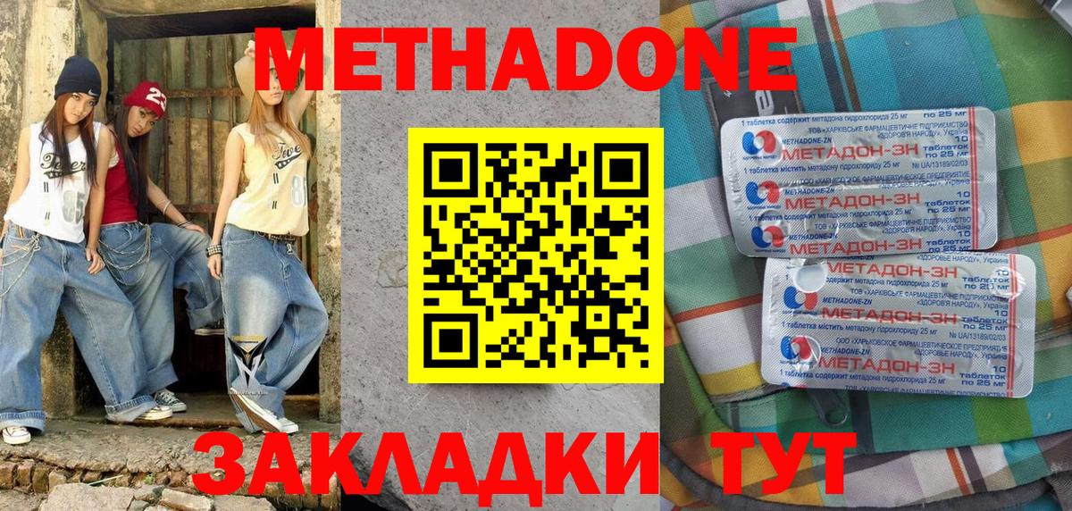 Метадон methadone  Метадон кристалл  Ступино  Вход с VPN 