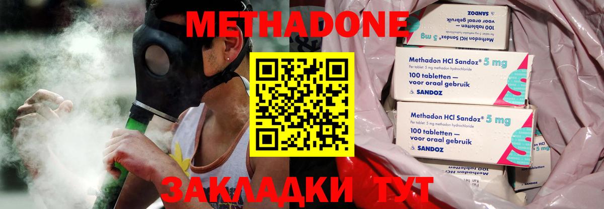МЕТАДОН methadone Ступино