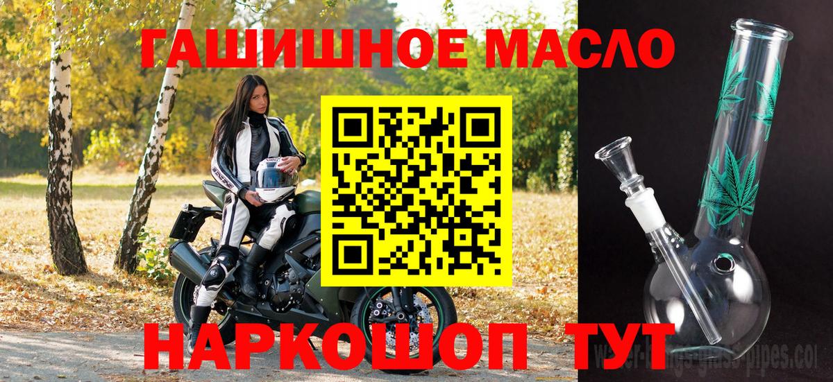 ТГК гашишное масло Ступино